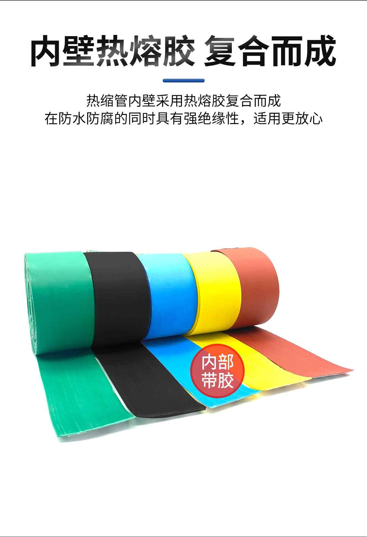 复合热缩带 7