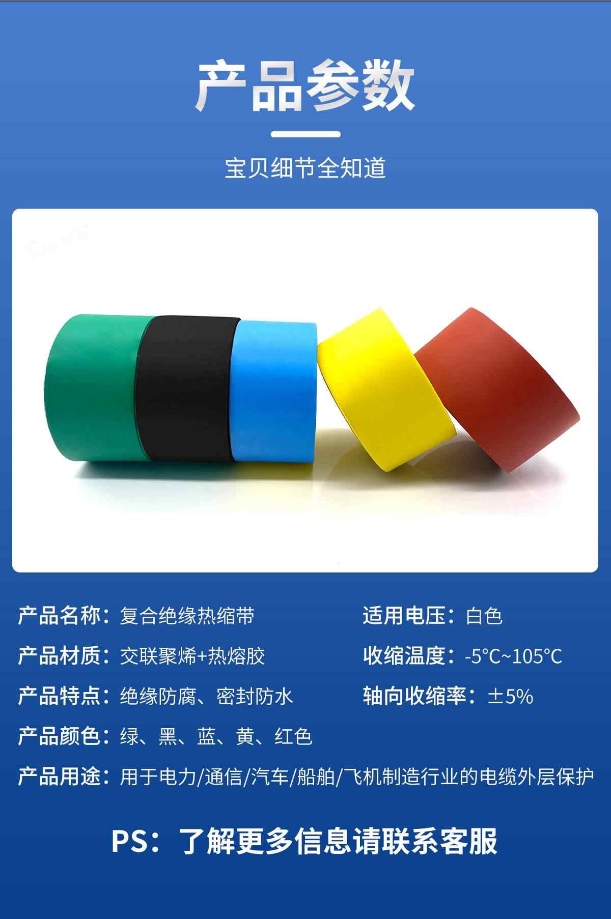 复合热缩带 9