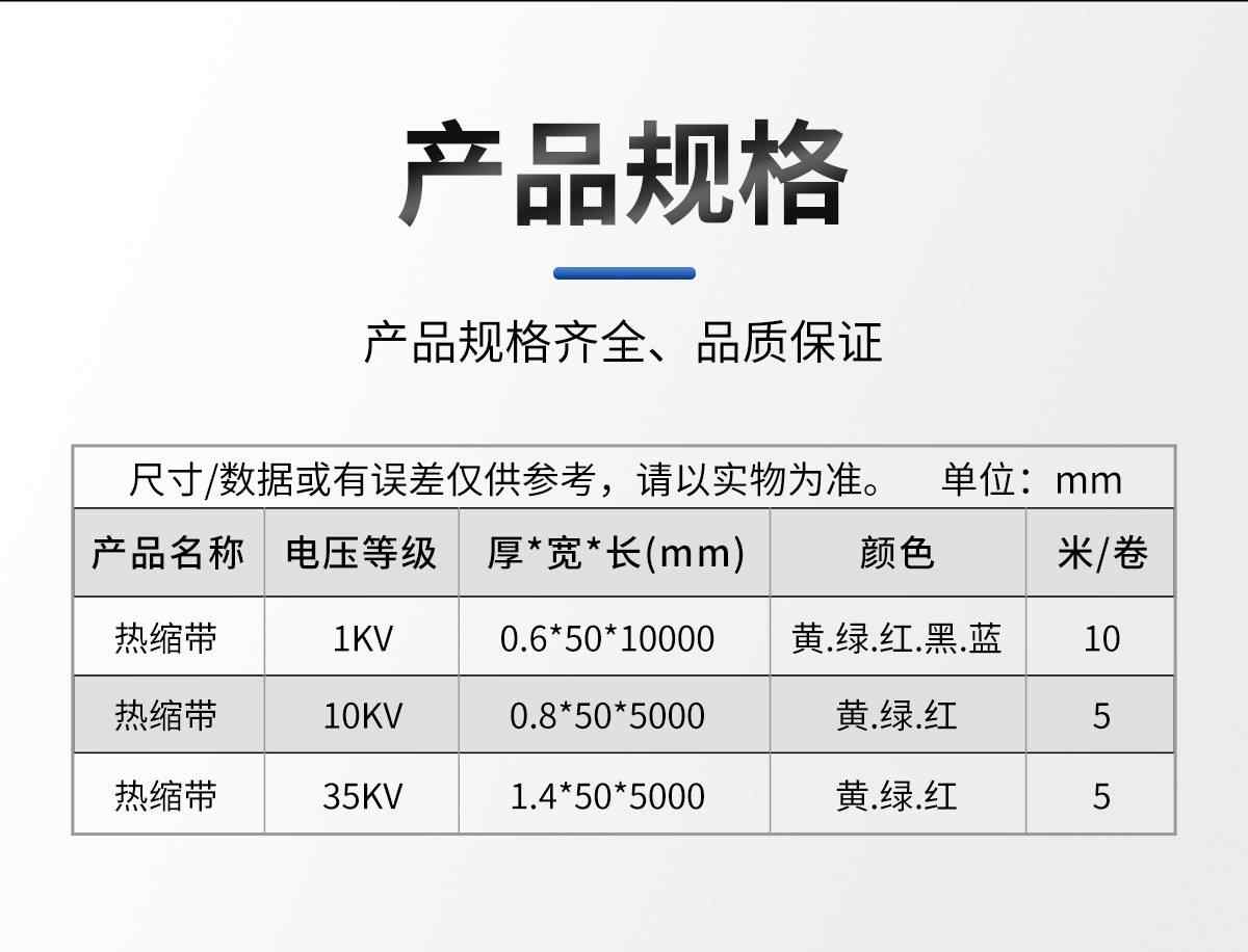 复合热缩带 11