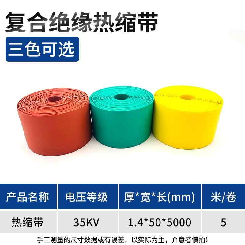 35kv/红色/5米