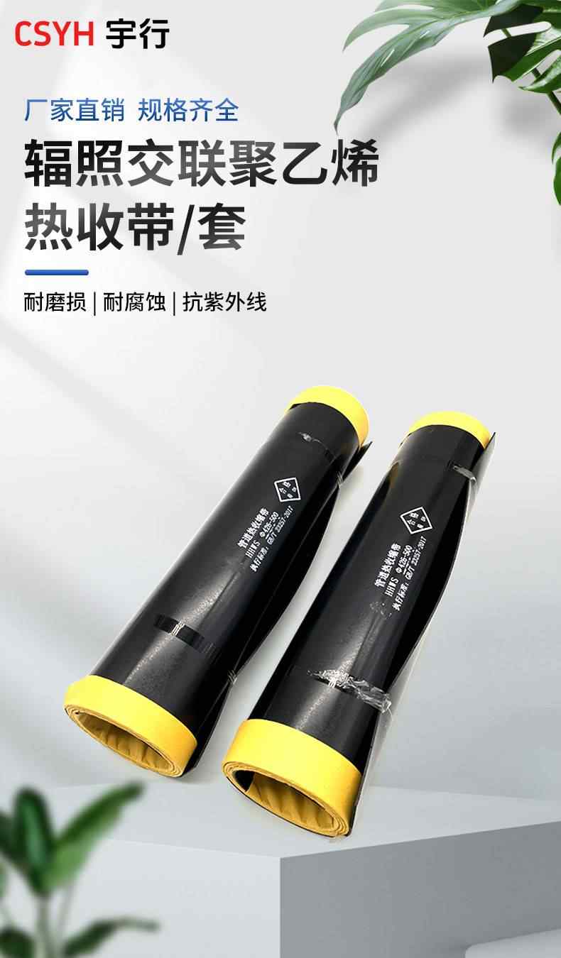 WSS开口套-热收缩套 1