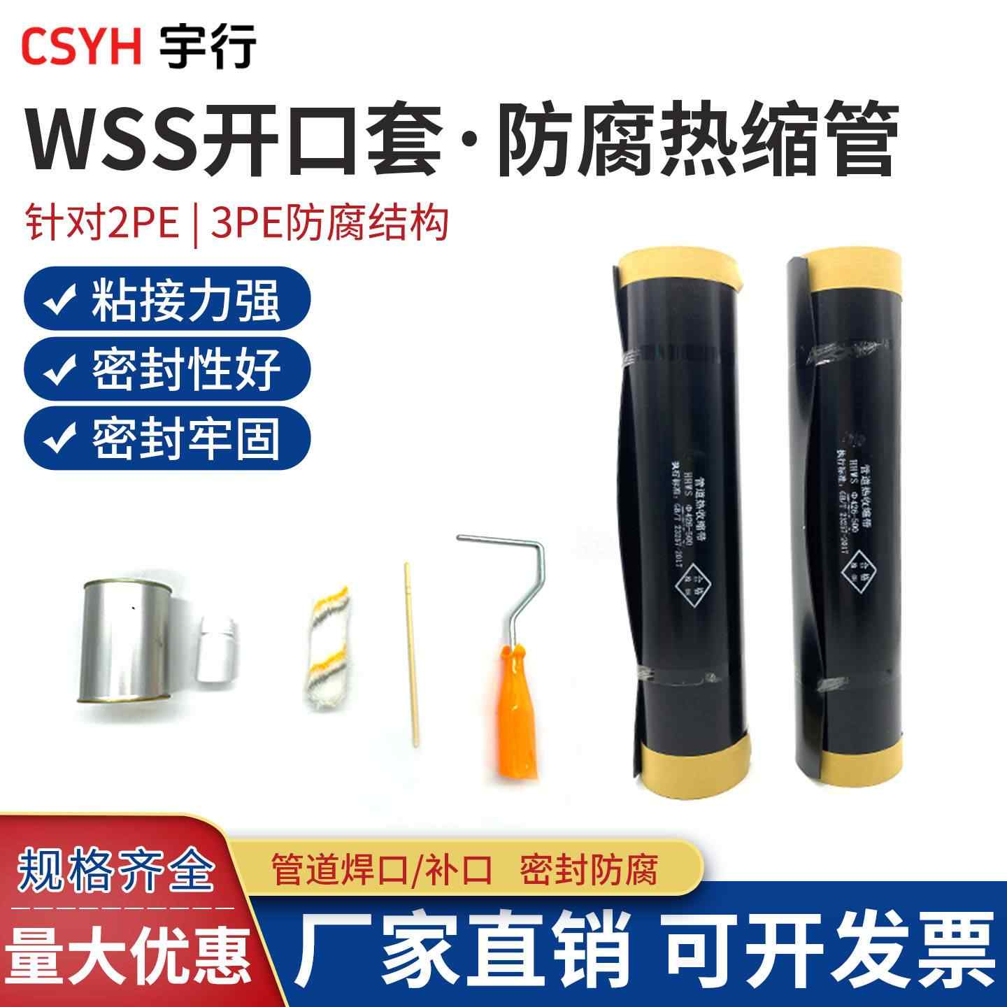 WSS开口套-热收缩套