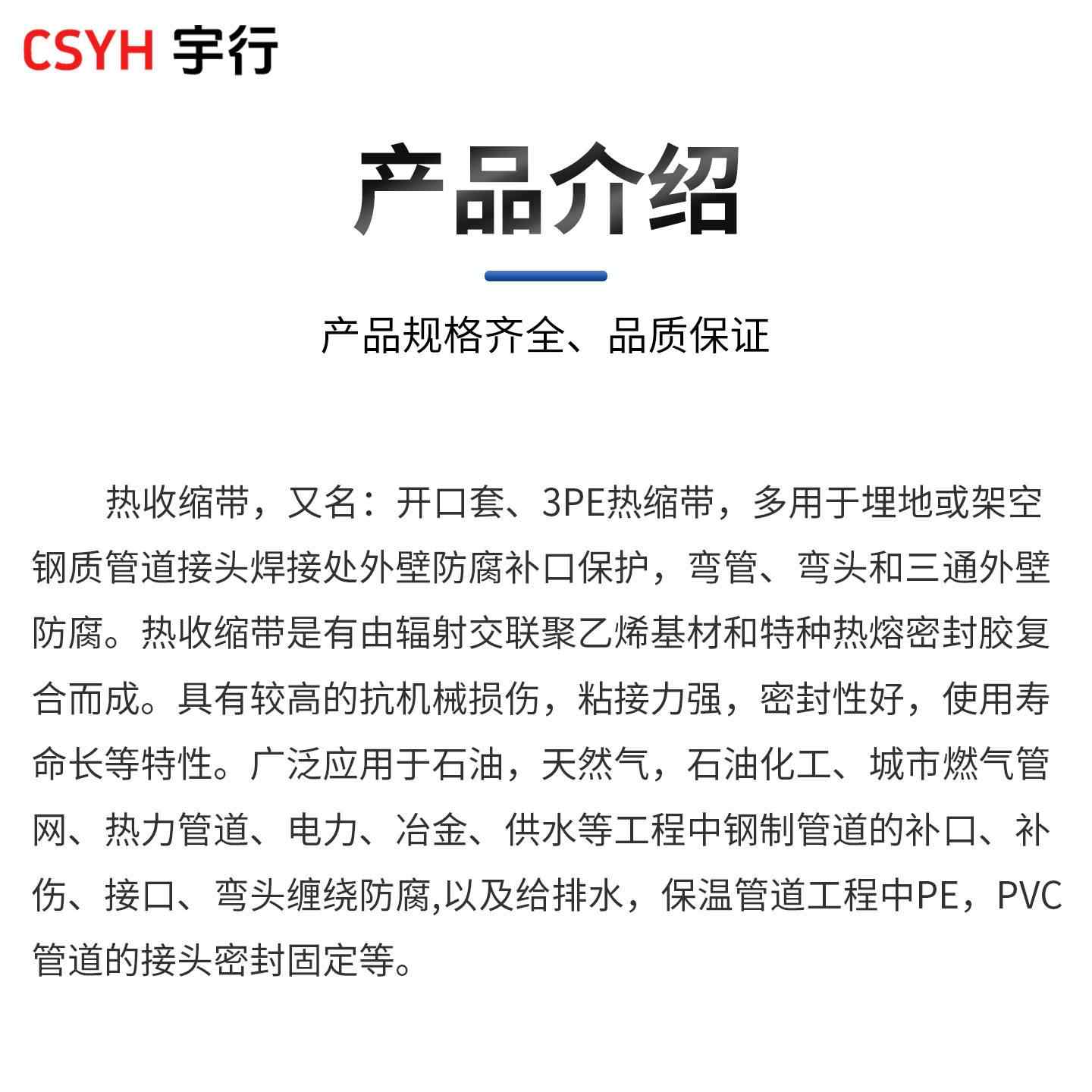 WSS开口套-热收缩套