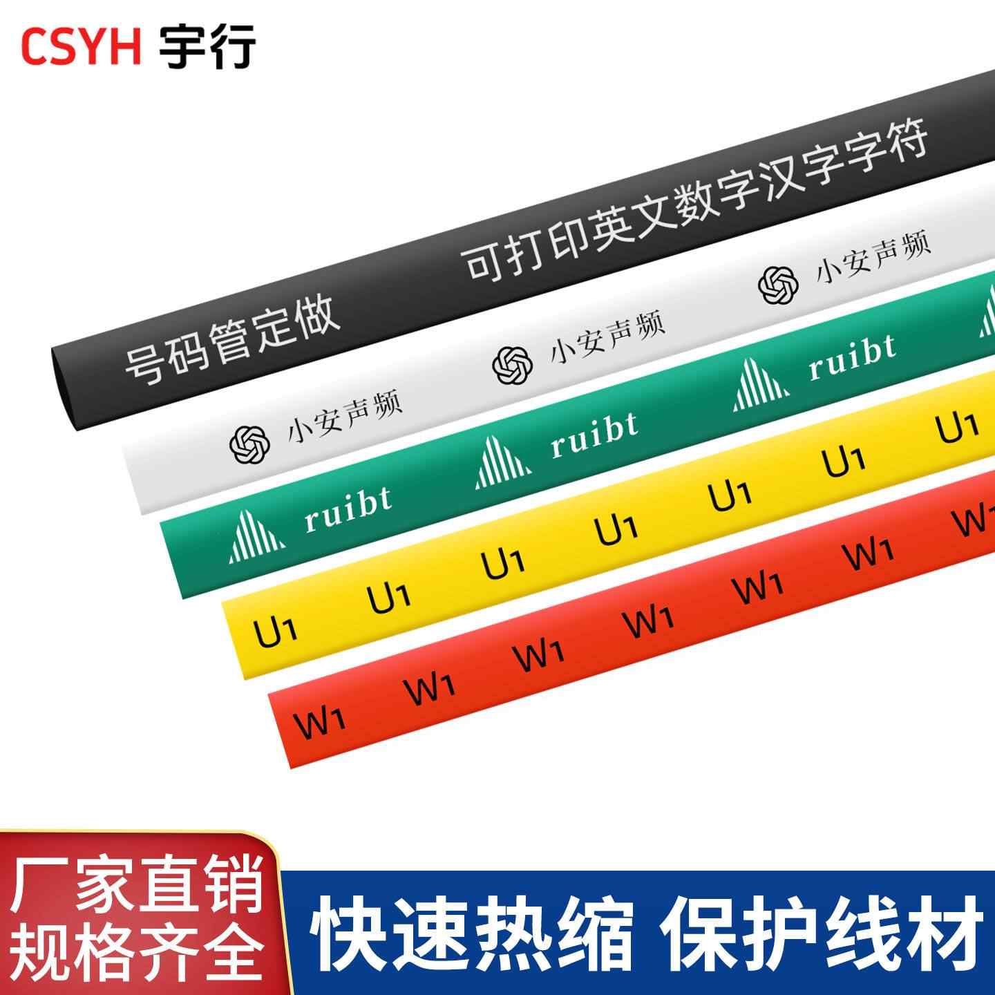  印字热缩管