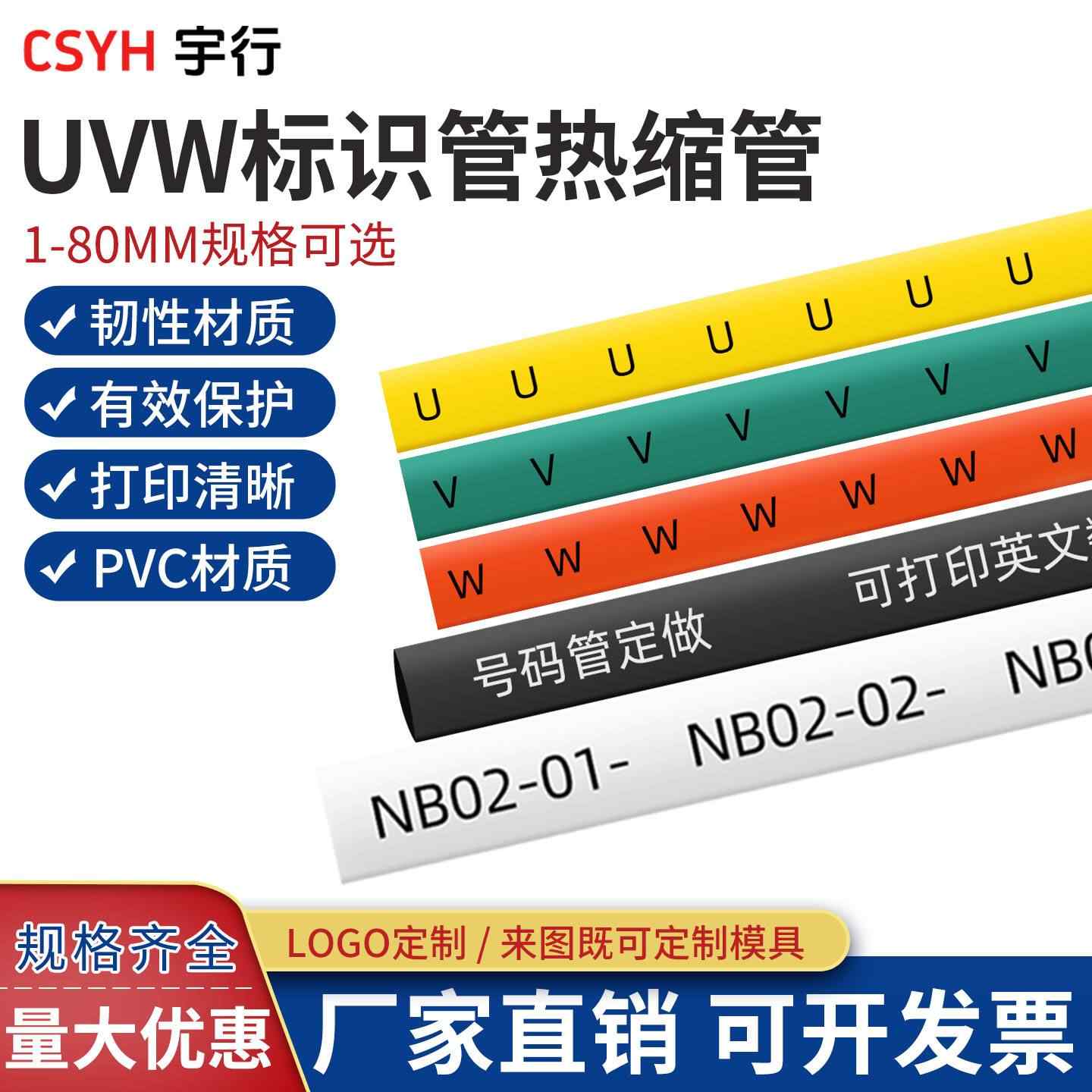  印字热缩管