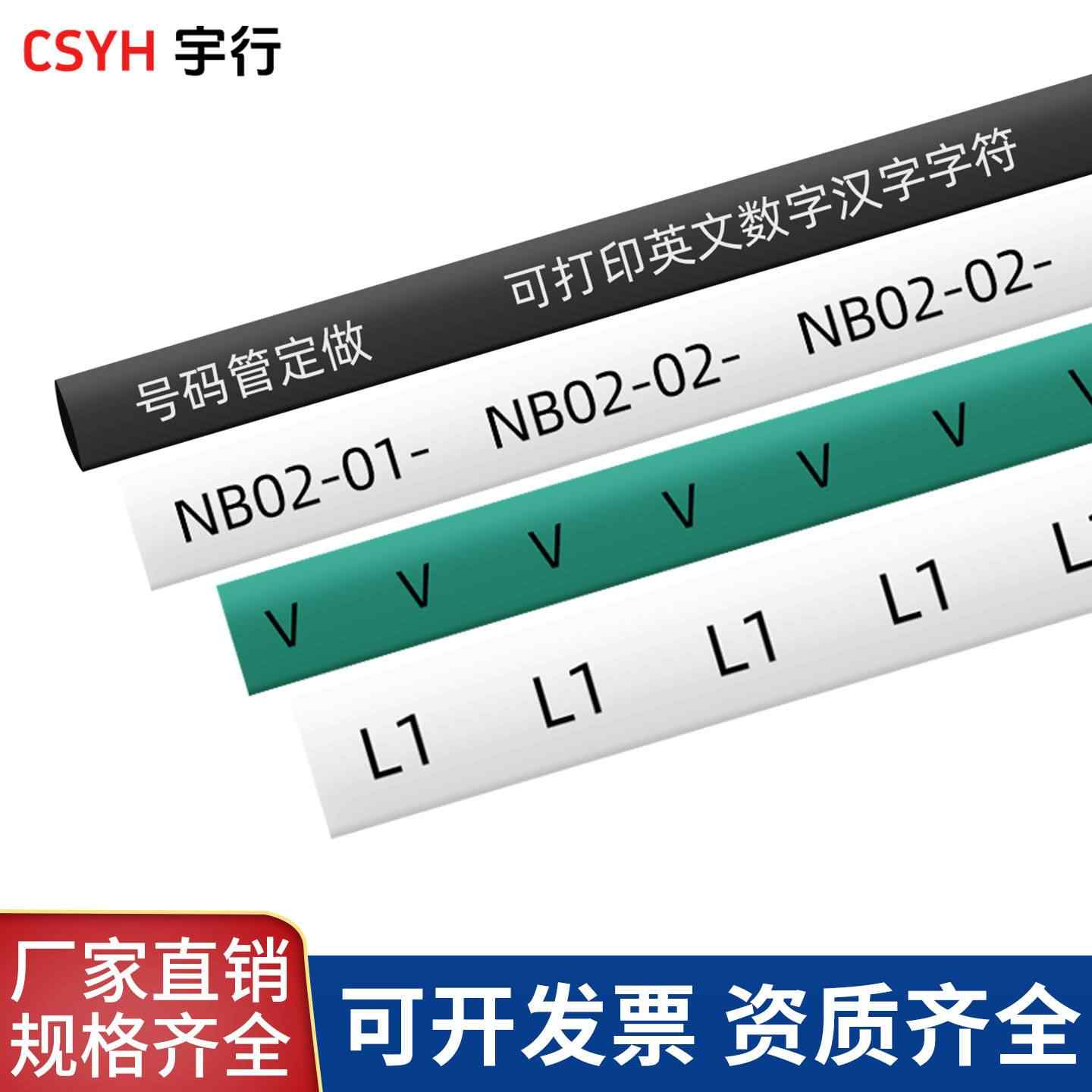  印字热缩管
