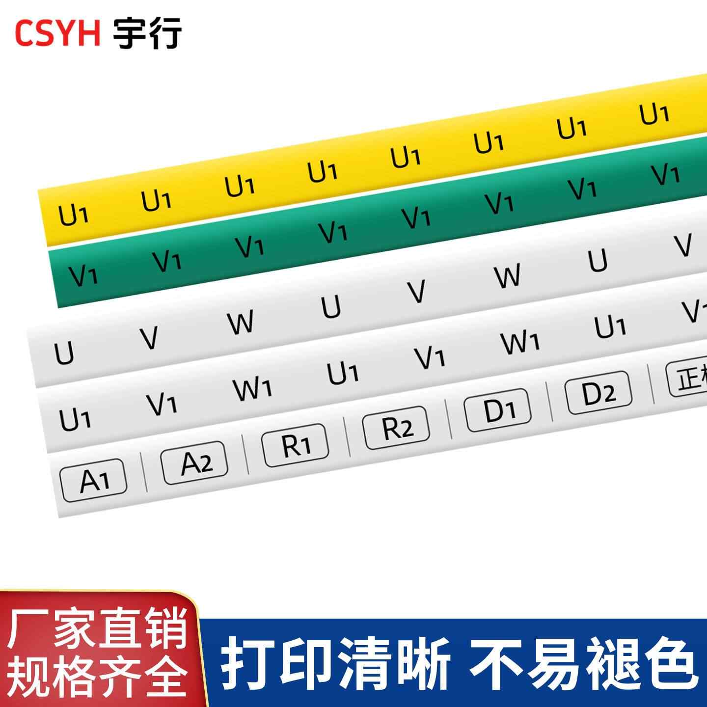  印字热缩管