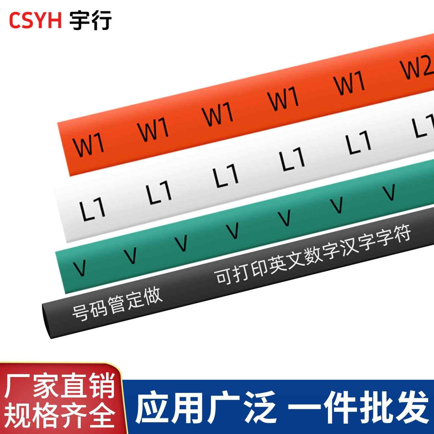  印字热缩管