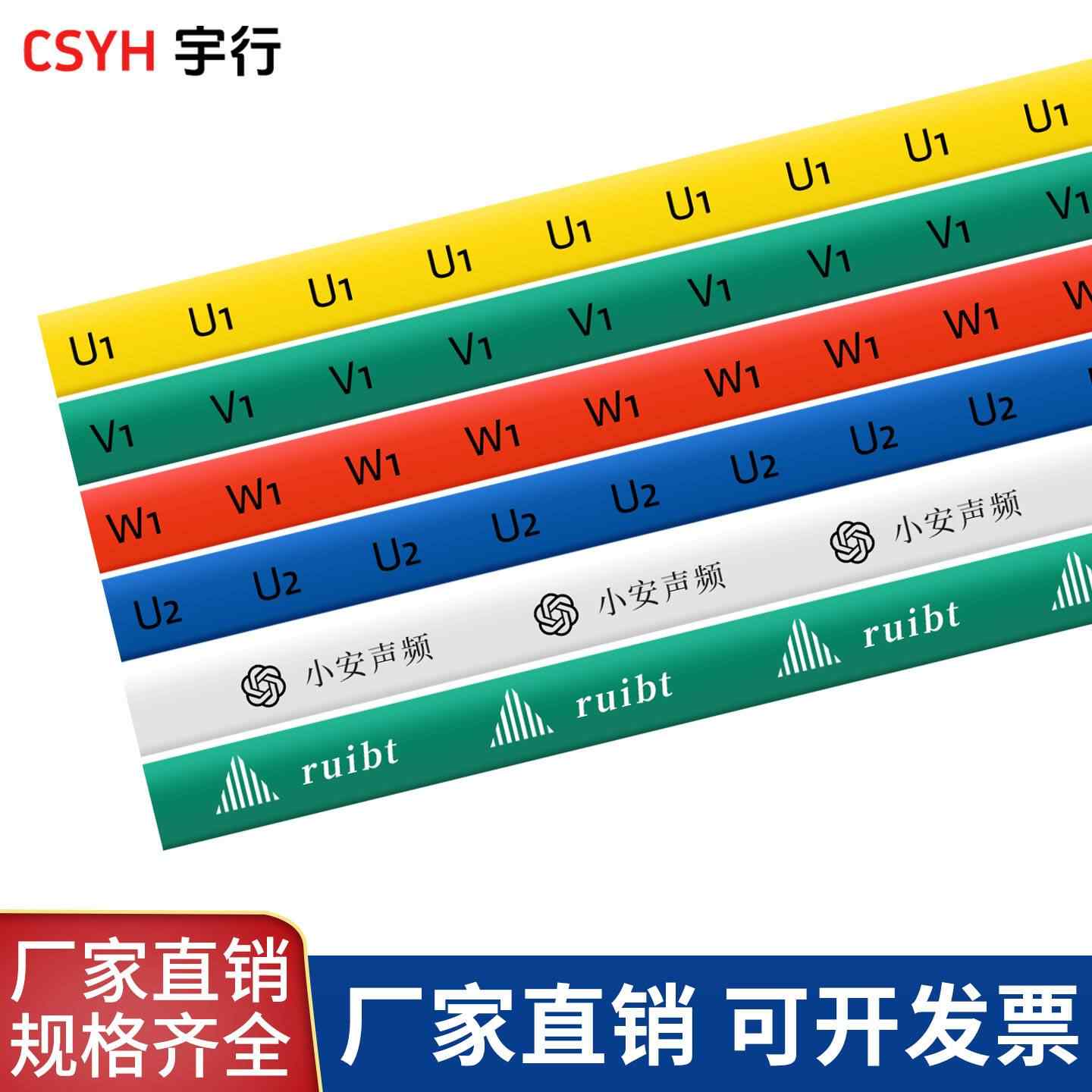  印字热缩管