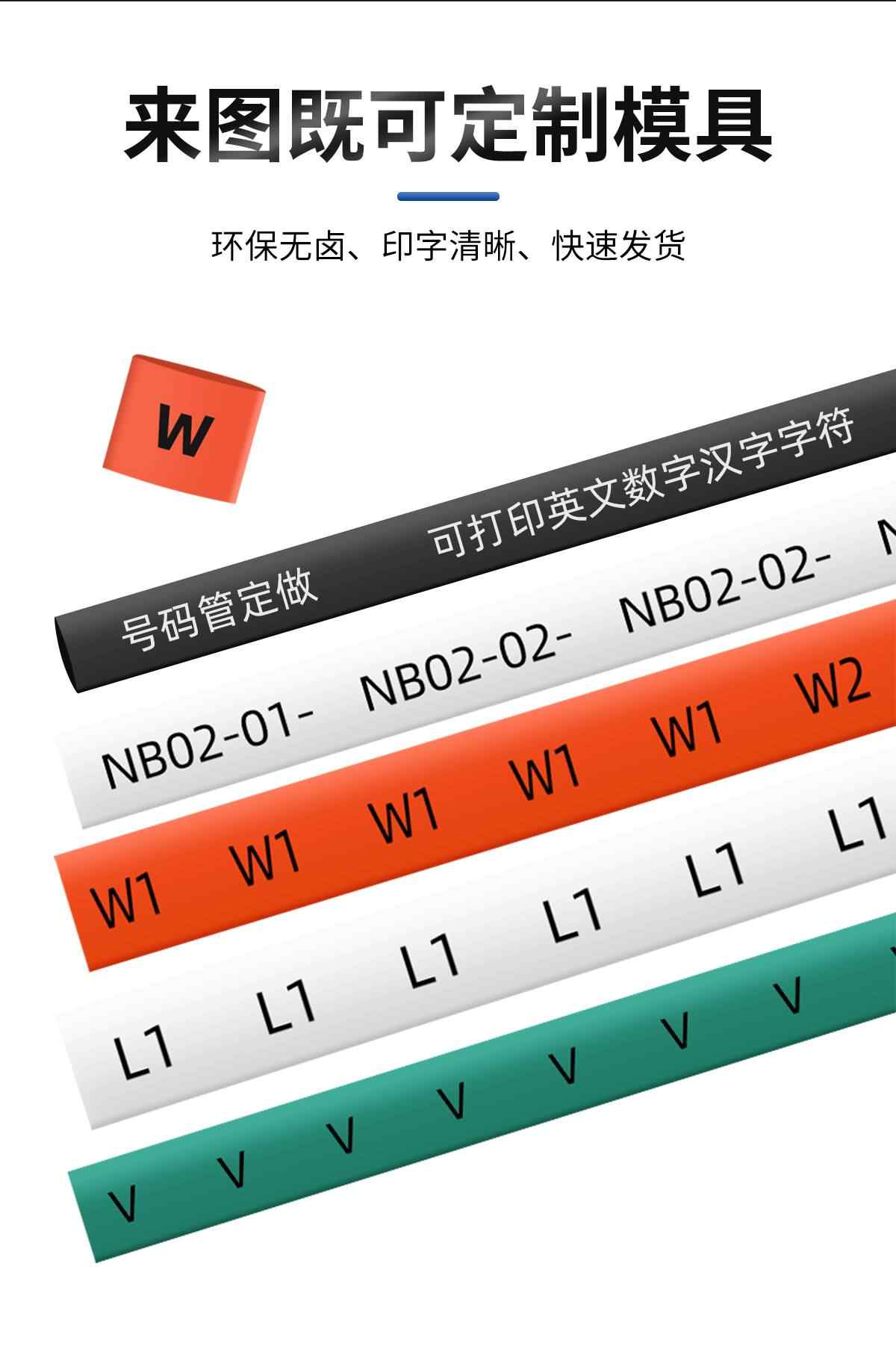  印字热缩管 5