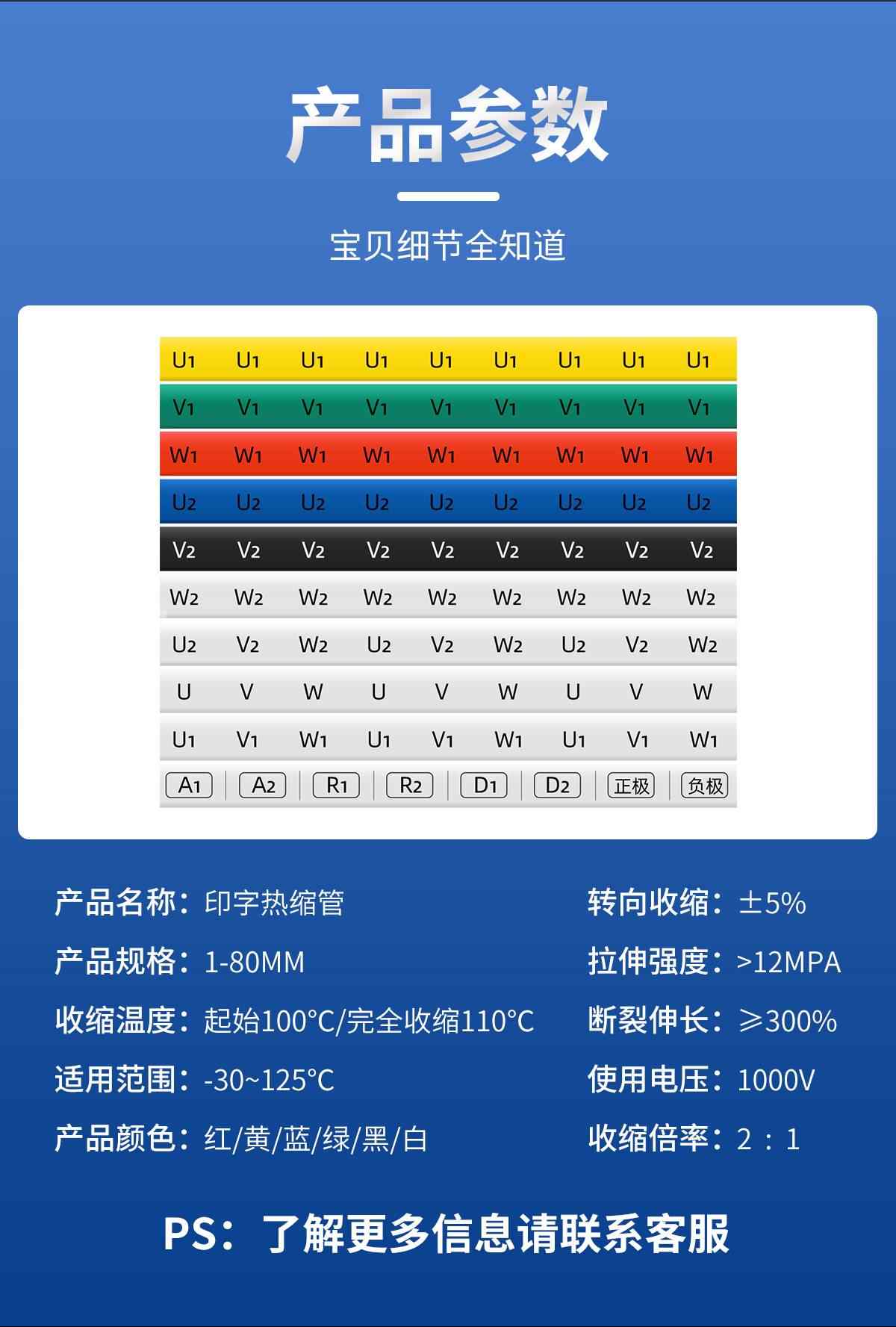 印字热缩管 7