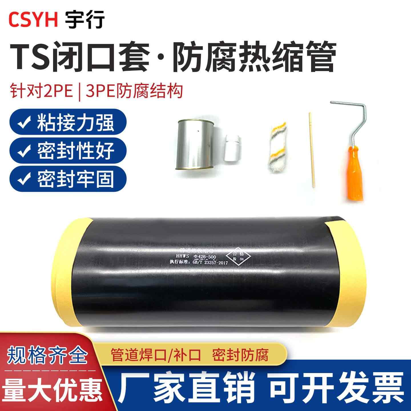 TS闭口套-热收缩套