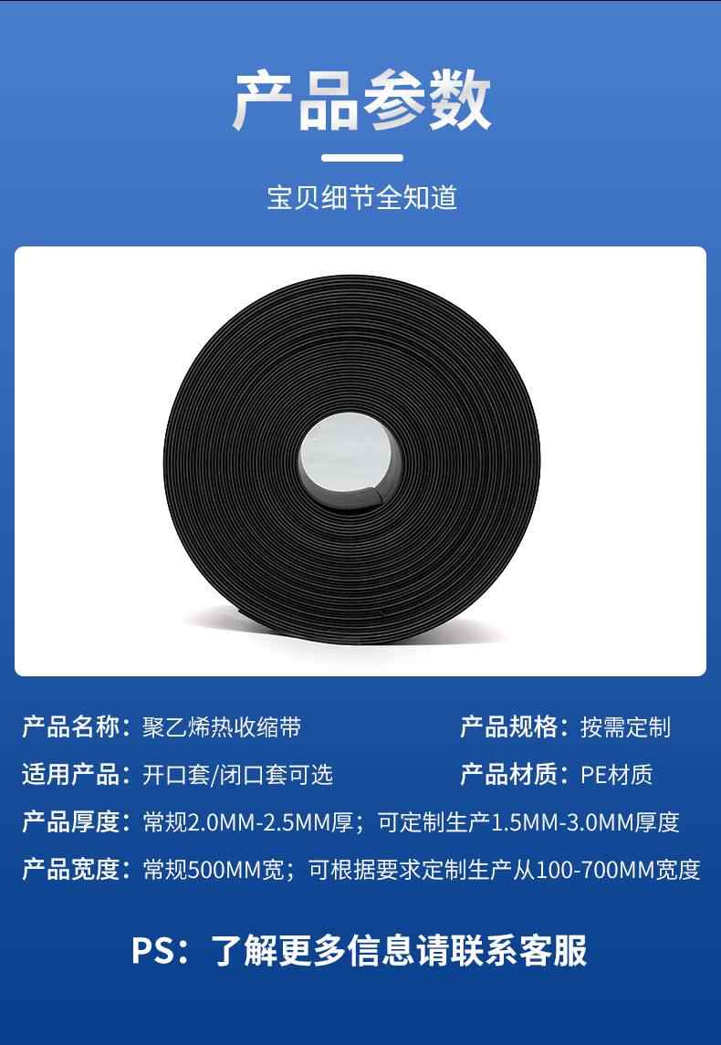  热收缩带 8