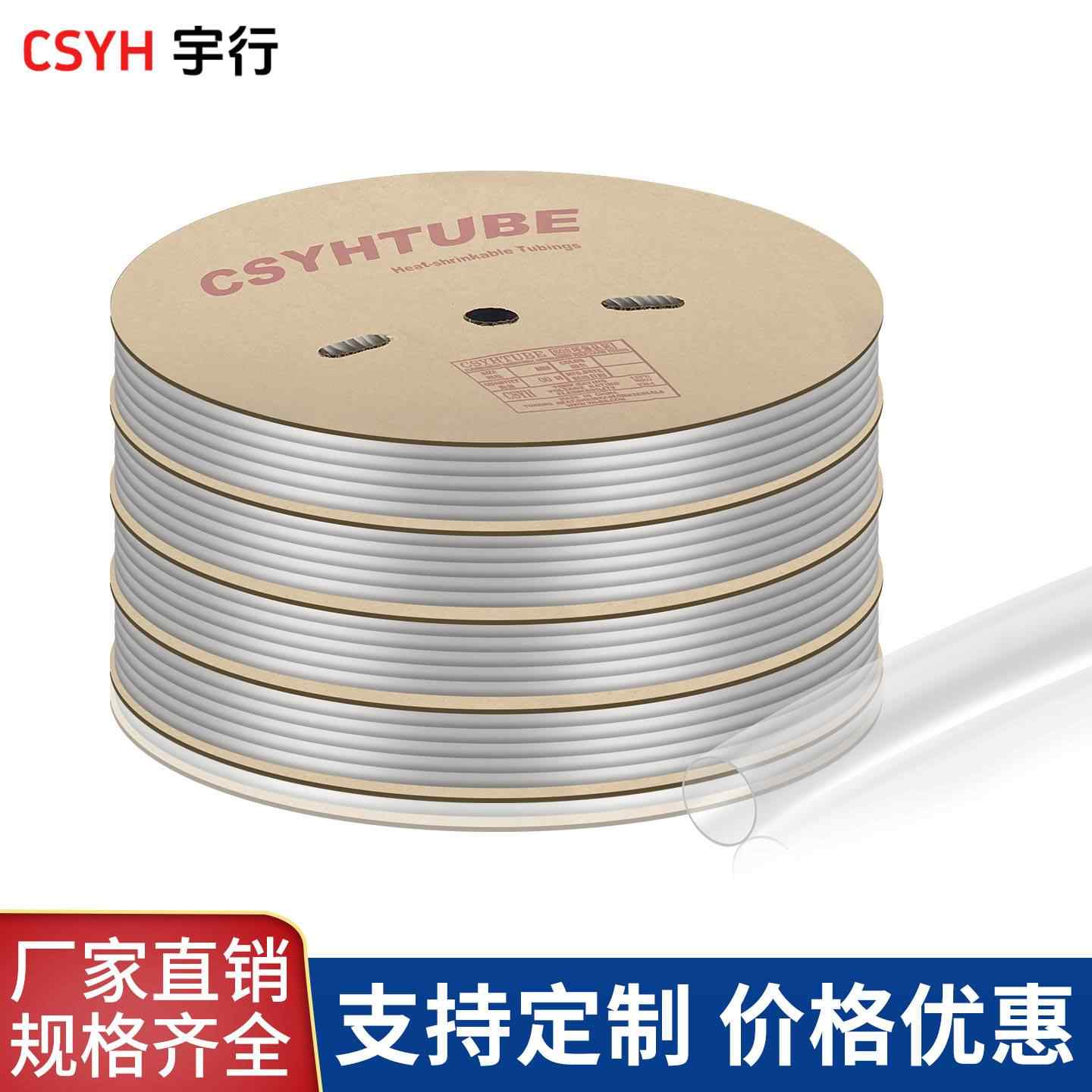 2倍透明热缩管