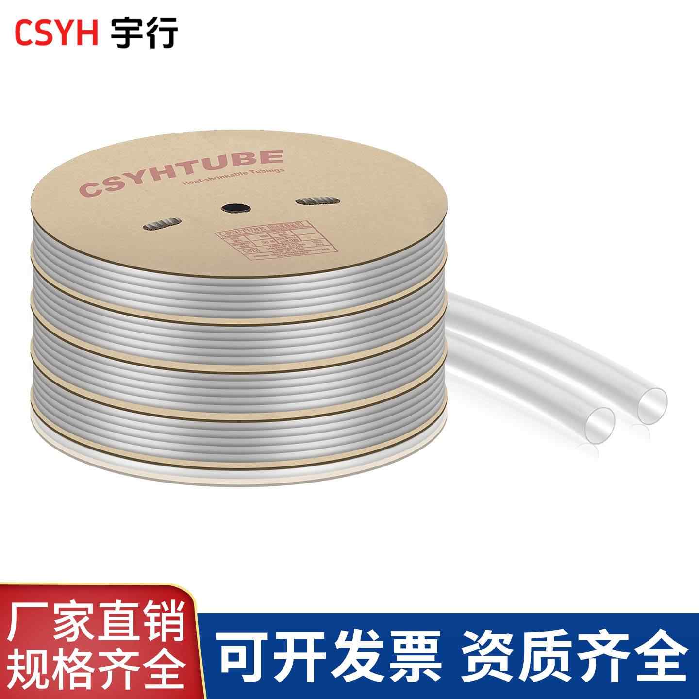 2倍透明热缩管