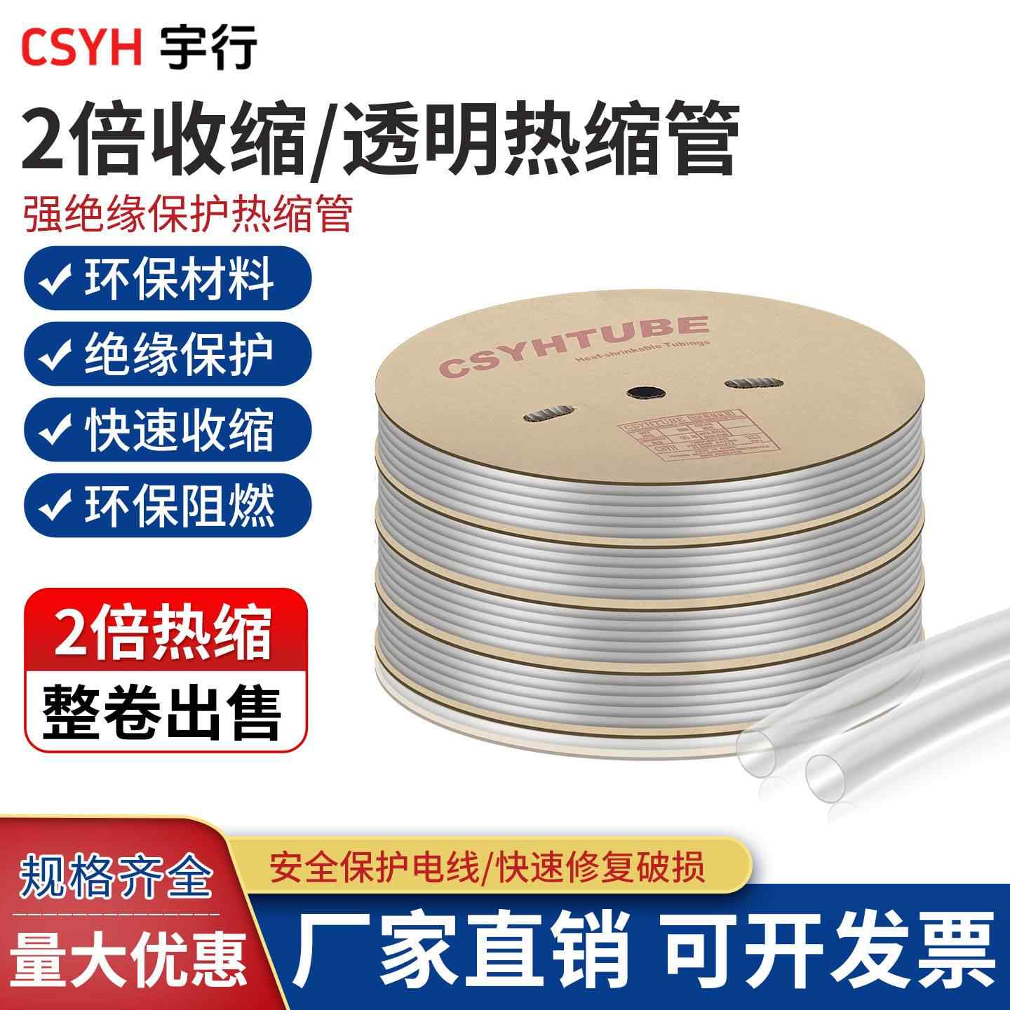 2倍透明热缩管