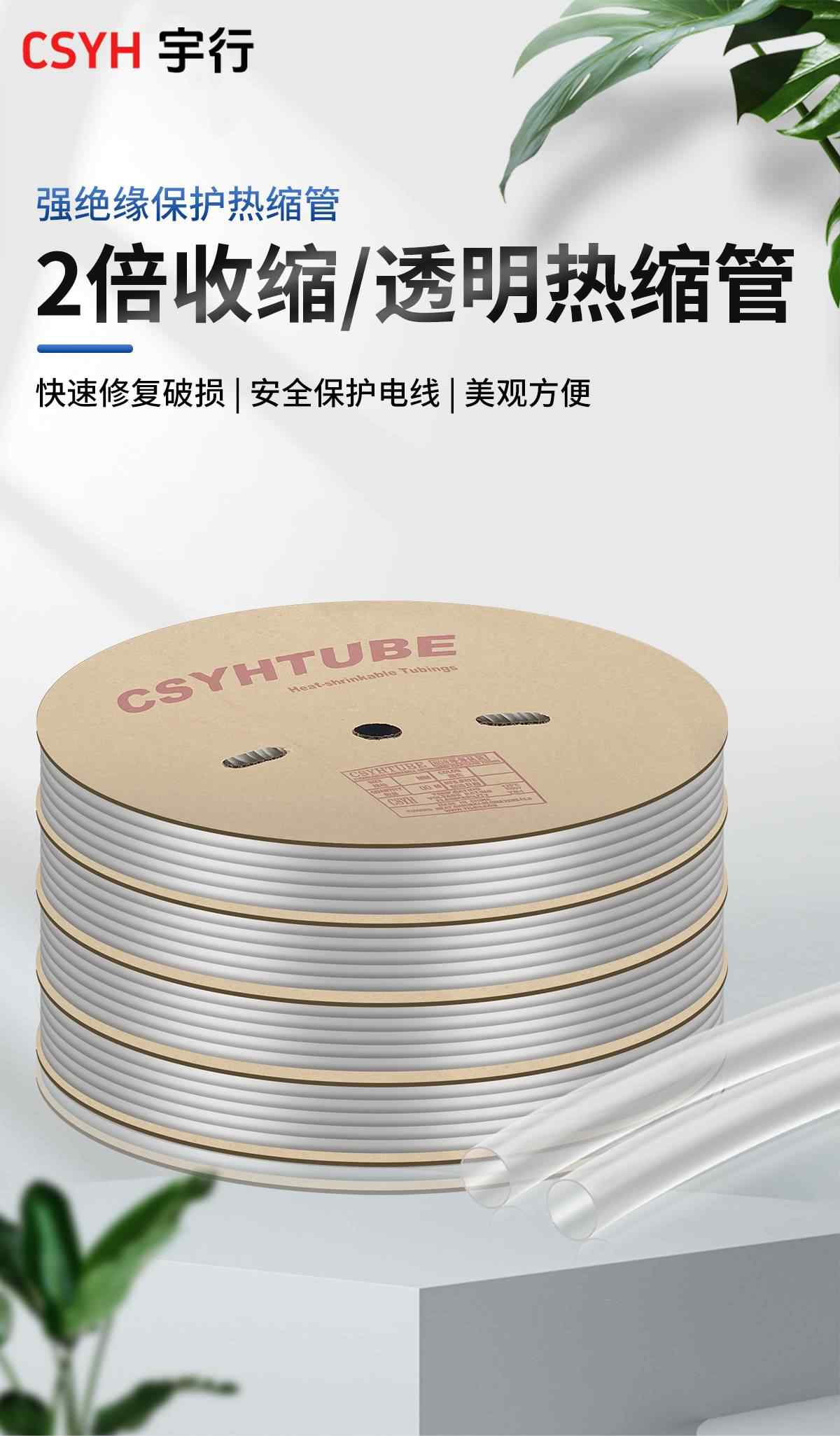 2倍透明热缩管 1