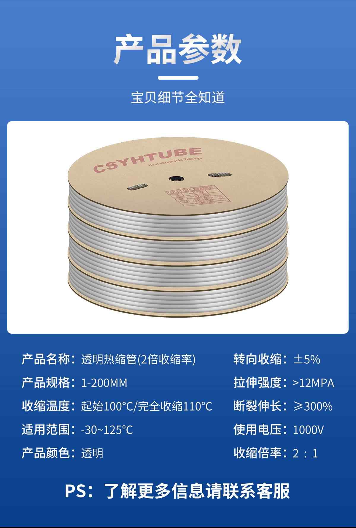 2倍透明热缩管 10