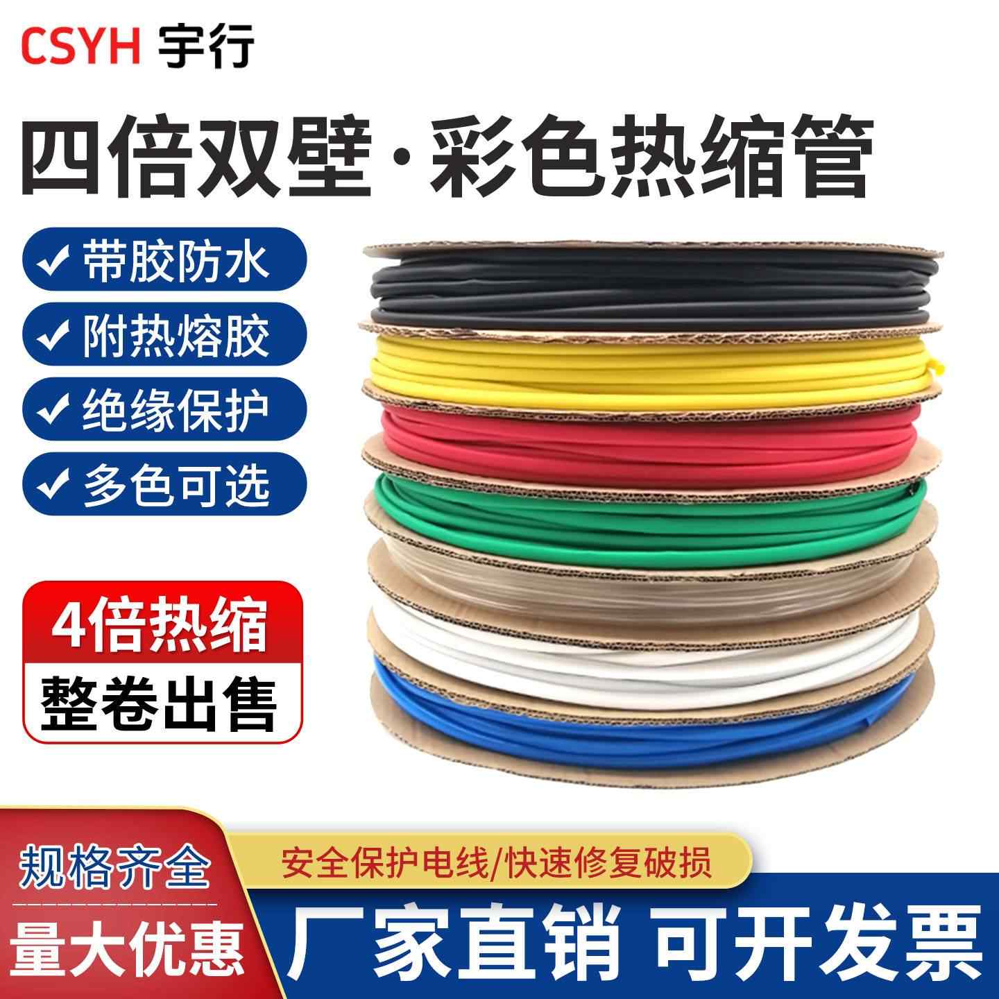  四倍双壁热缩管