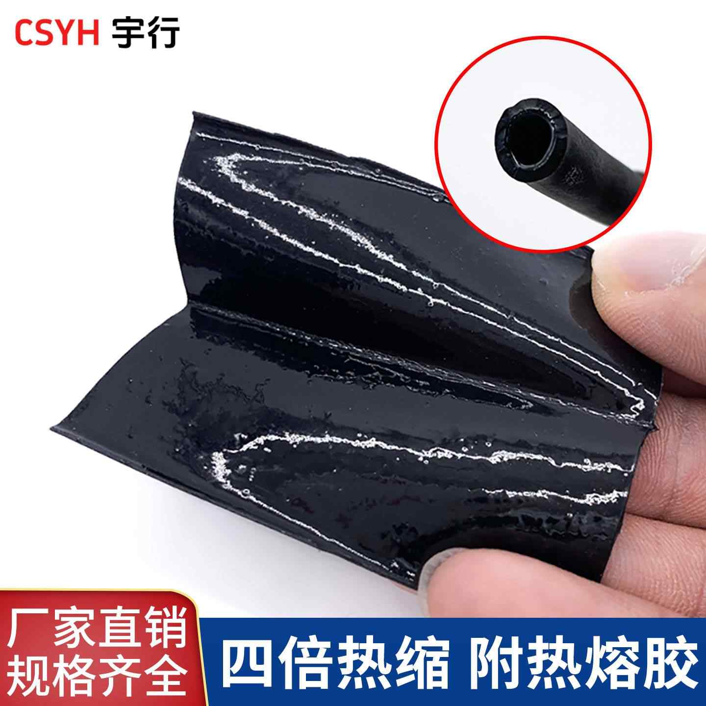  四倍双壁热缩管
