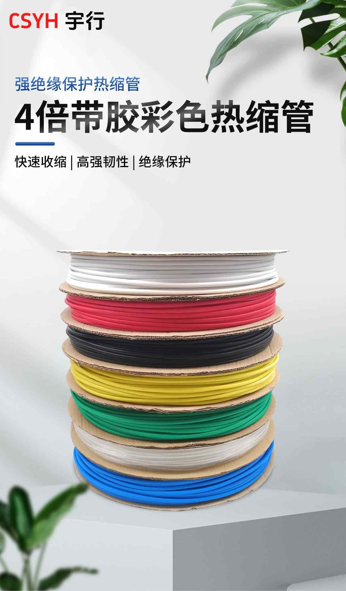  四倍双壁热缩管 1