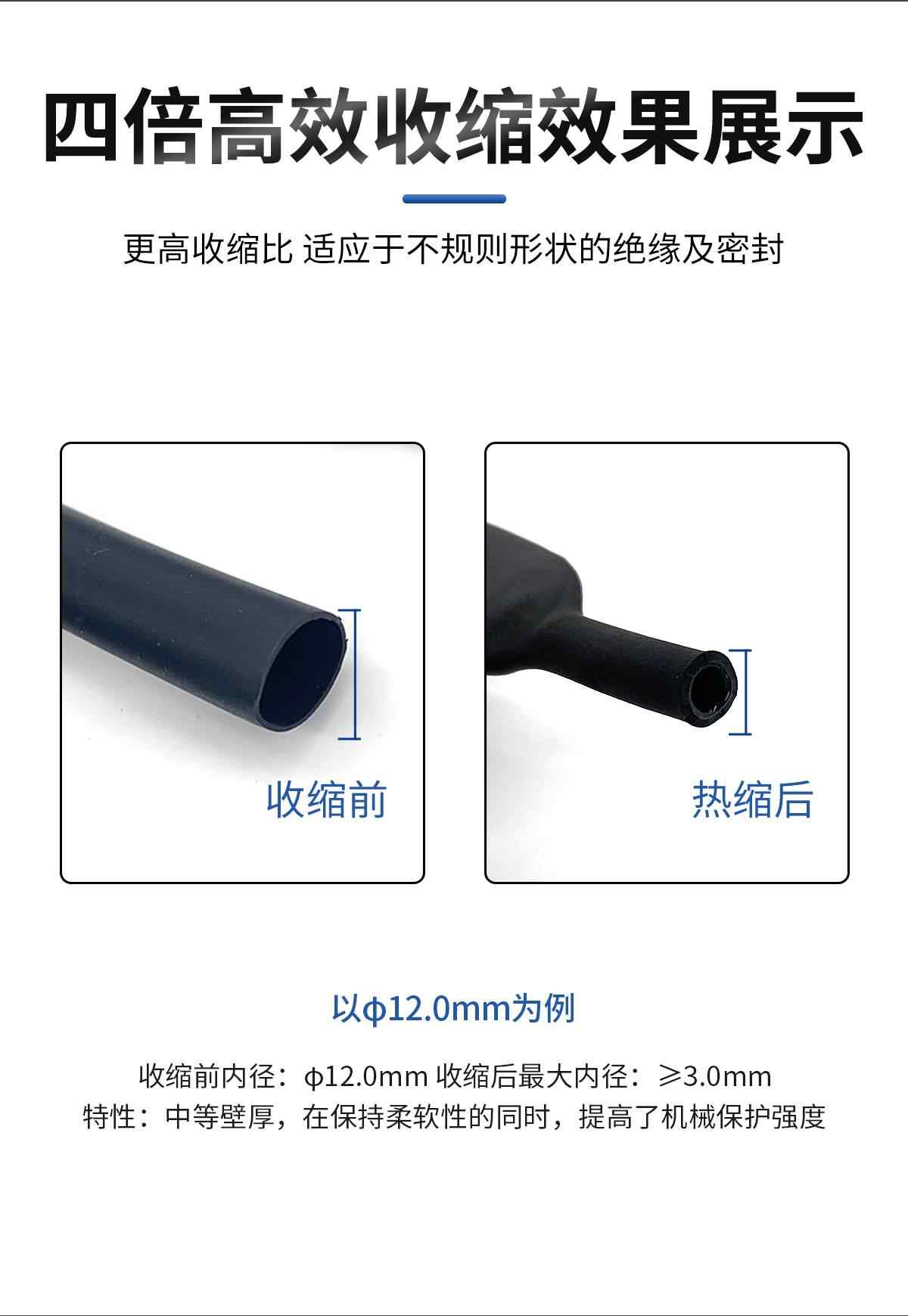  四倍双壁热缩管 3