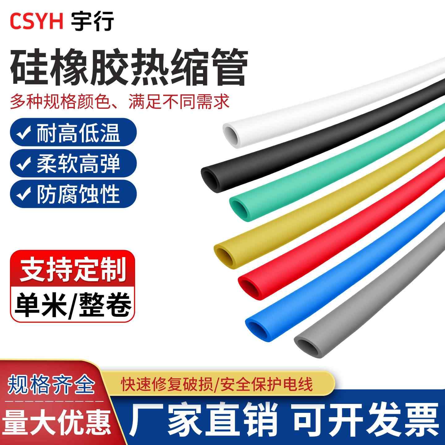 硅橡胶热缩管