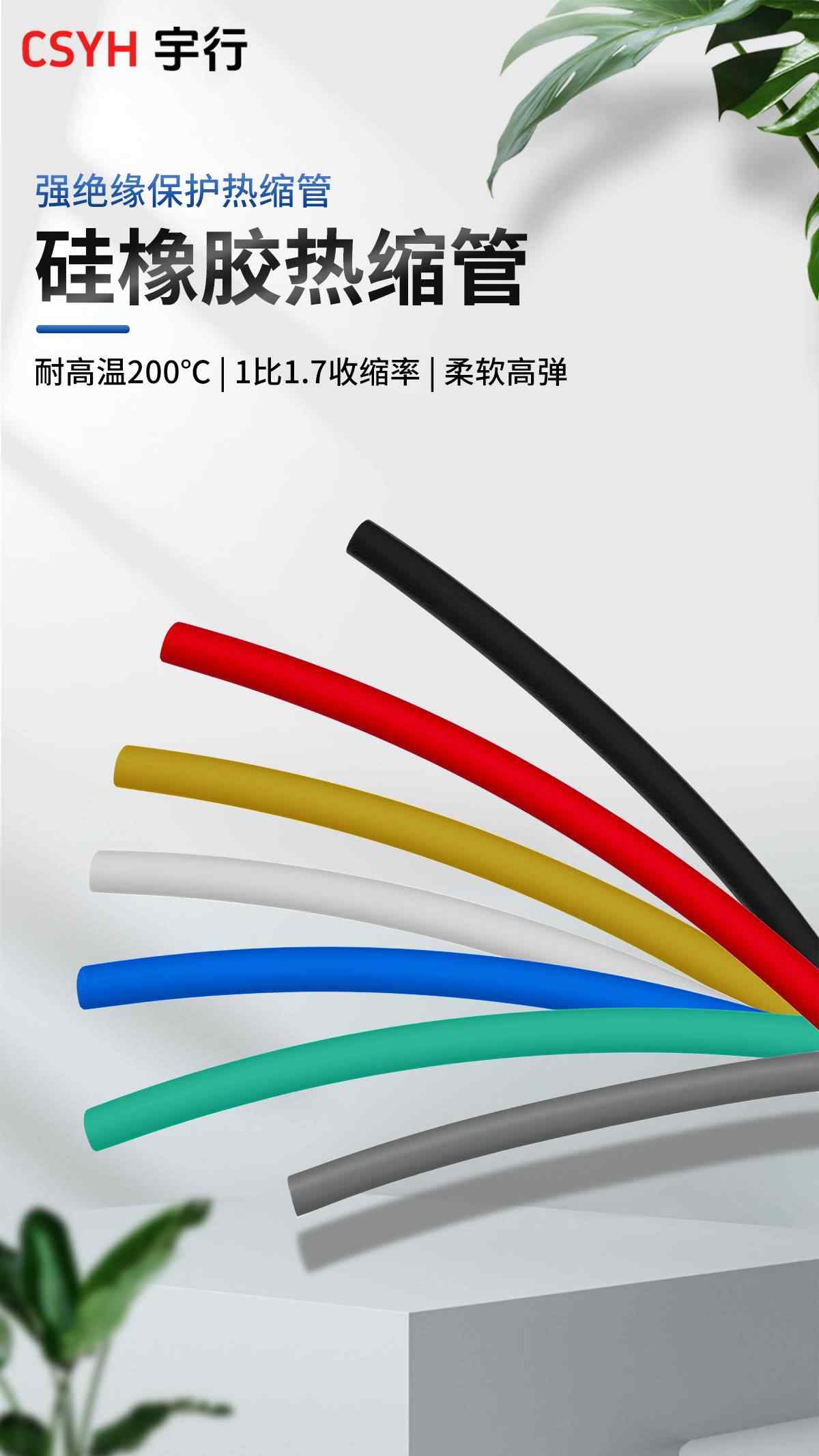 硅橡胶热缩管 1