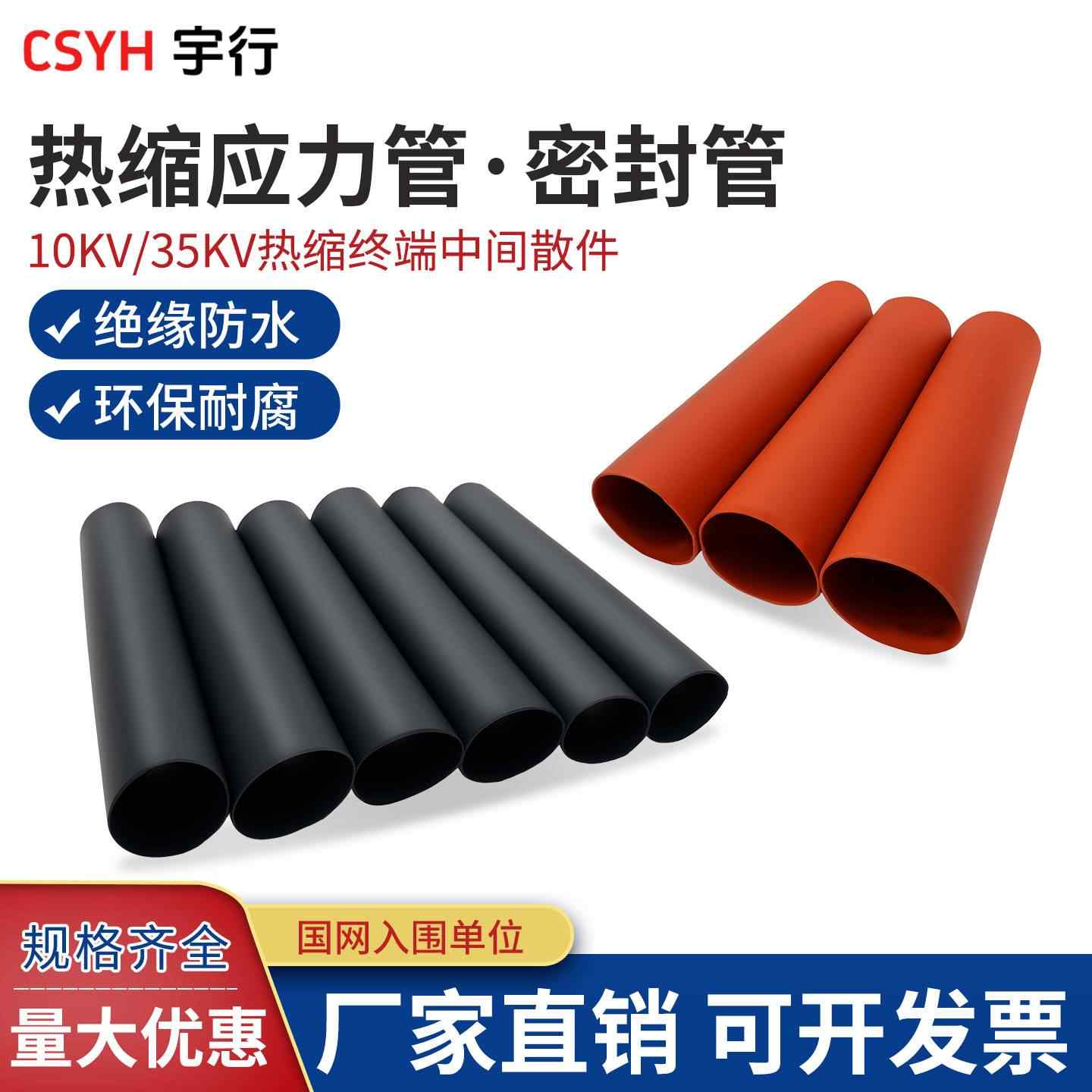 热缩应力管+热缩密封管