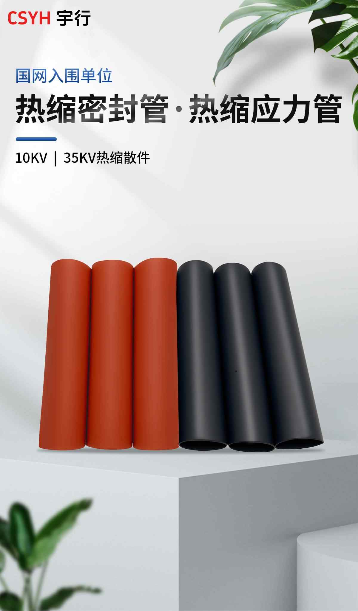 热缩应力管+热缩密封管 1