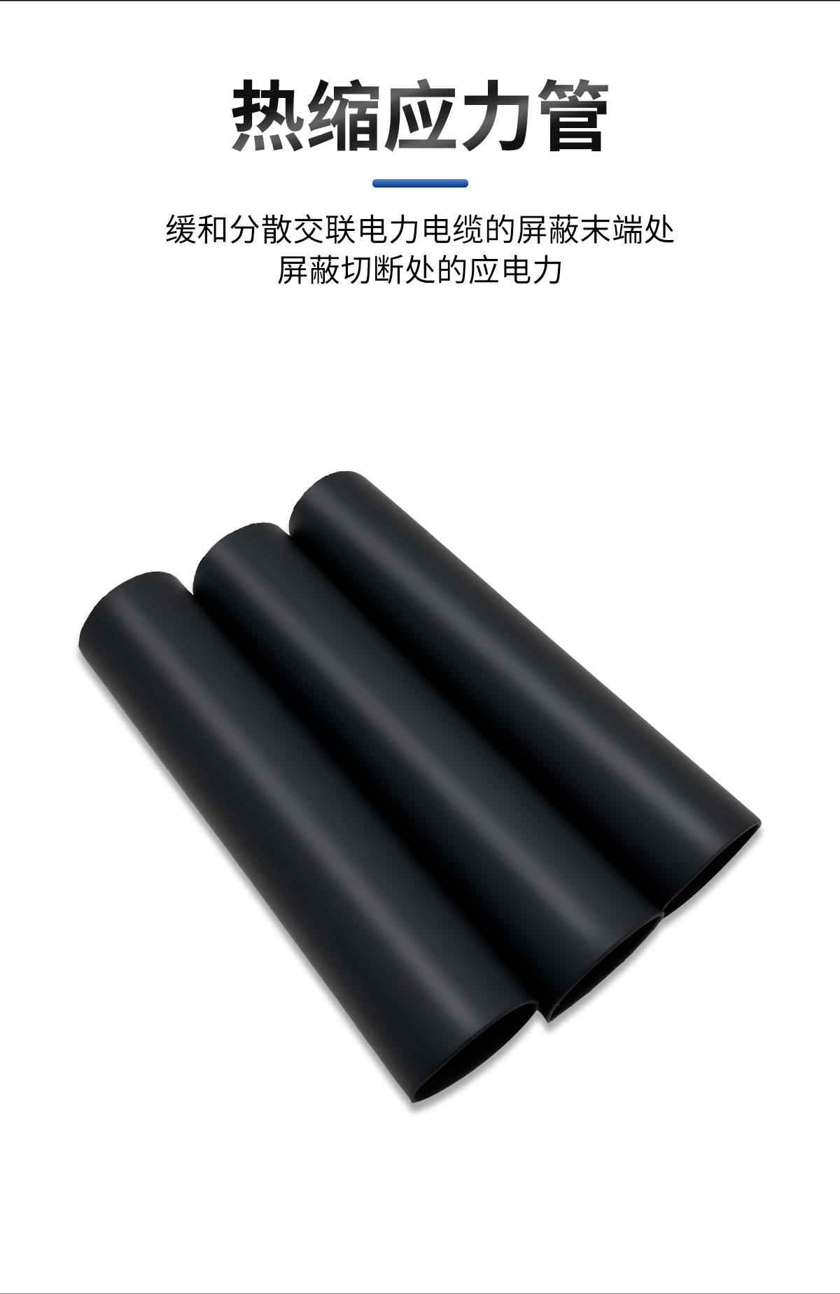 热缩应力管+热缩密封管 6