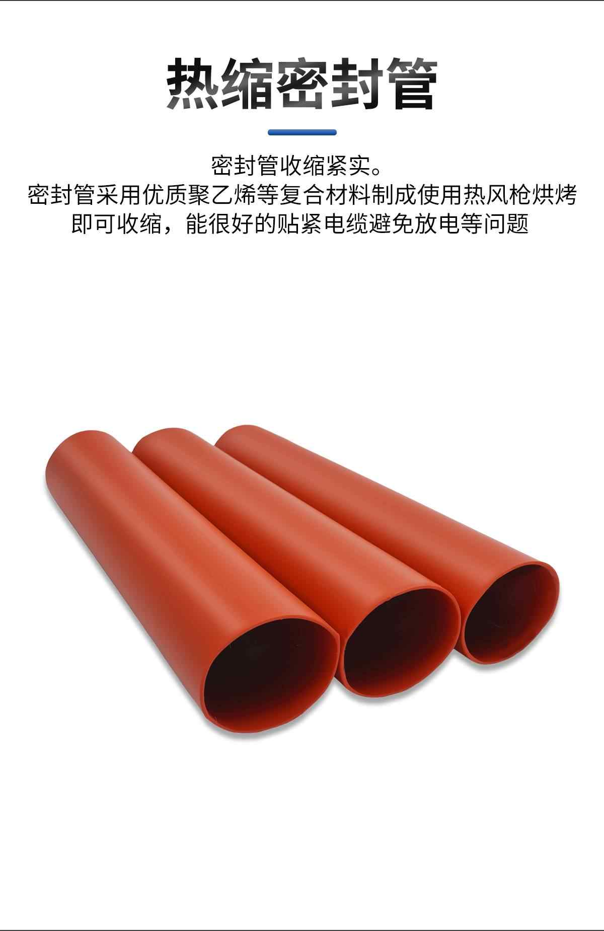 热缩应力管+热缩密封管 3