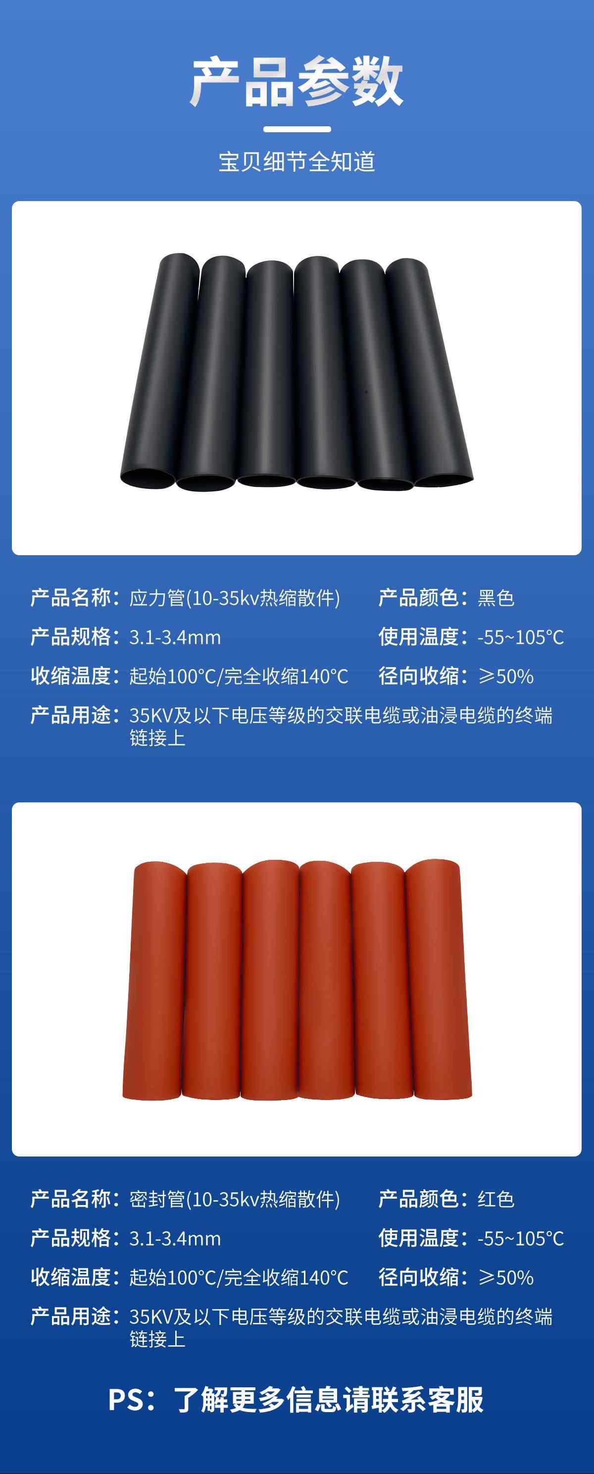 热缩应力管+热缩密封管 9