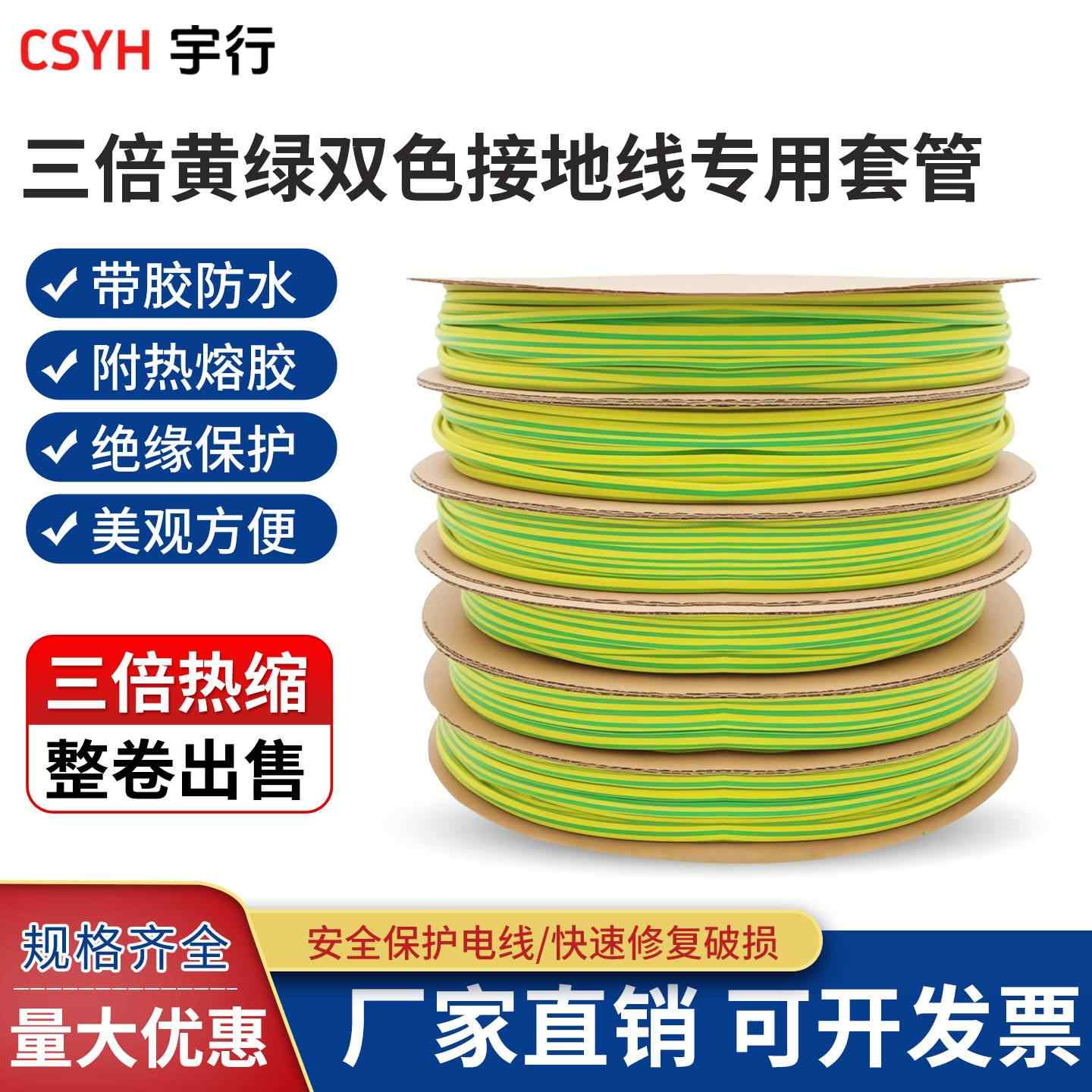 3倍双壁带胶黄绿双色热缩管-整卷(防水)