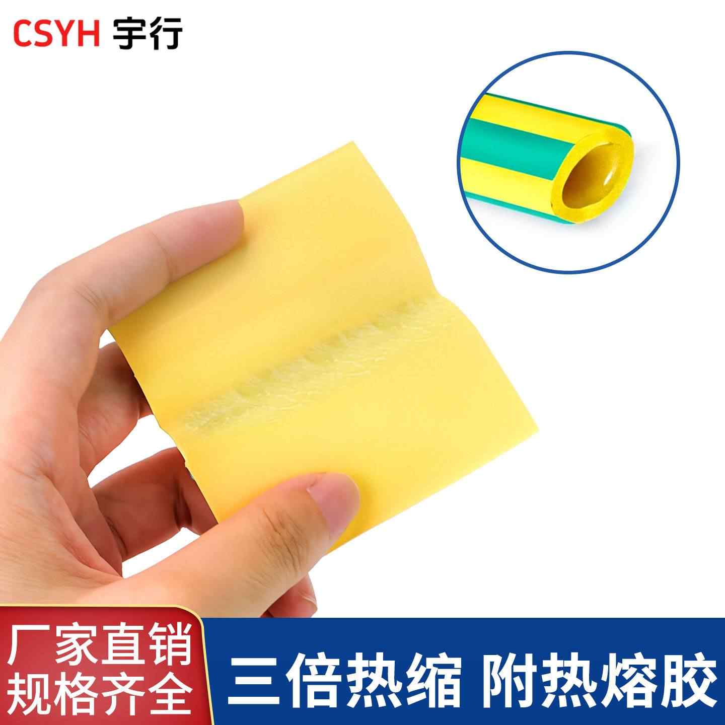  3倍双壁带胶黄绿双色热缩管-整卷(防水)