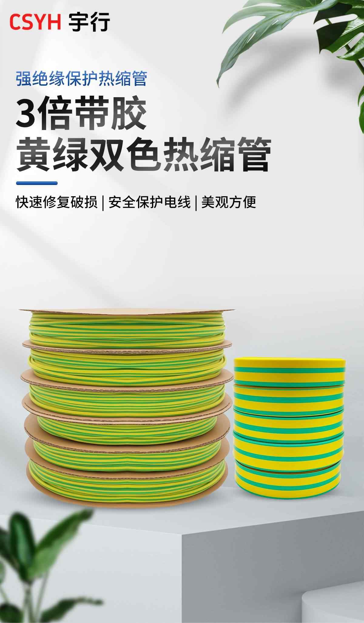  3倍双壁带胶黄绿双色热缩管-整卷(防水) 1